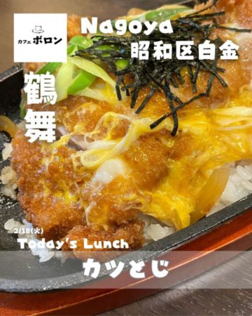 18日のおすすめ！かつとじ！