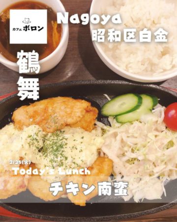 25日のおすすめランチはチキン南蛮！
