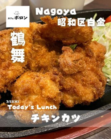 11日のおすすめランチはチキンカツ