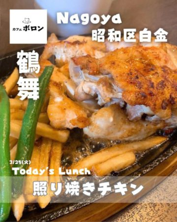25日のおすすめ！照り焼きチキン！