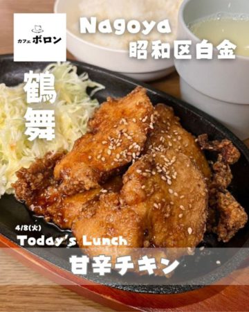 8日のおすすめランチは甘辛チキン