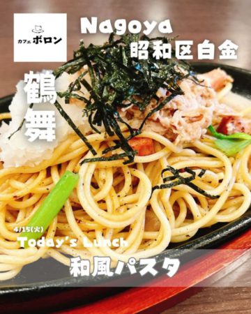 15日のおすすめ！和風パスタ