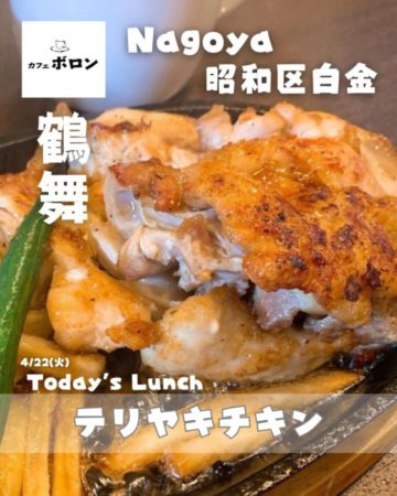 22日のおすすめ！照り焼きチキン！