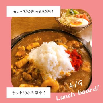 4/9はカレーがお得！