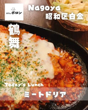 25日のランチはミートドリア