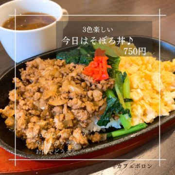 14日のランチはそぼろ丼！