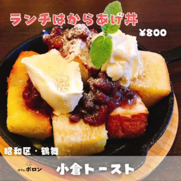17日のランチはからあげ丼！