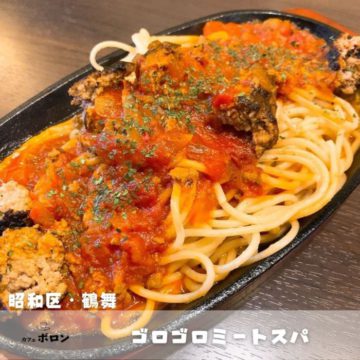 18日のおすすめランチはゴロゴロミートスパ！