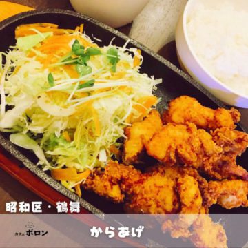 1日のランチはからあげ♪