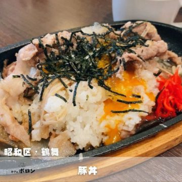 22日のおすすめランチは豚丼！