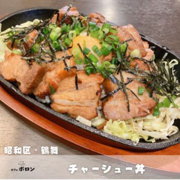 20日のおすすめランチはチャーシュー丼！