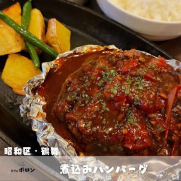 27日のおすすめランチは煮込みハンバーグ！