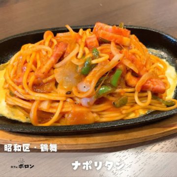 7日のランチはナポリタン！