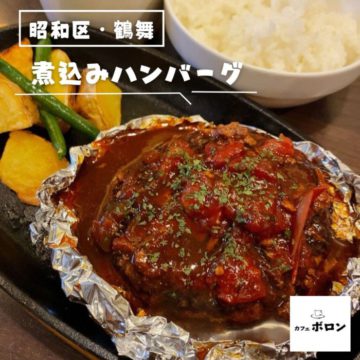 7日のおすすめ！煮込みハンバーグ！