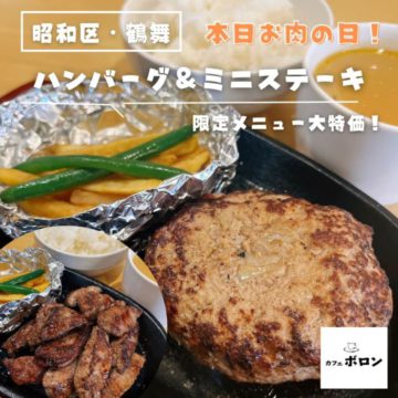 28日はお肉の日！