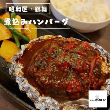 7日のおすすめランチは煮込みハンバーグ！