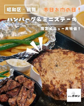 28日はお肉の日！月に一度のお肉祭り！