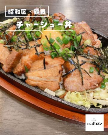 4日のおすすめランチはチャーシュー丼！