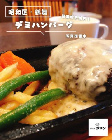 9日のおすすめランチ！デミハンバーグ！