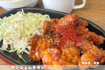 30日のおすすめ！ヤンニョムチキン！