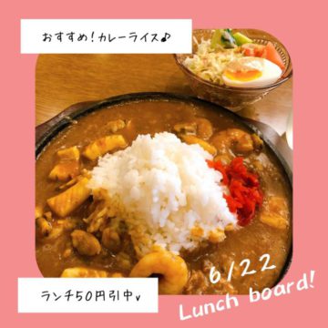 22日のおすすめ！カレーライス！