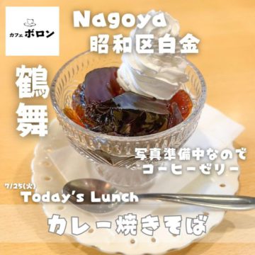 25日のおすすめランチ！カレー焼きそば！