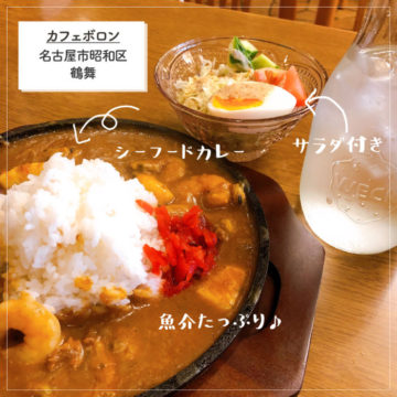 16日のランチはカレー！