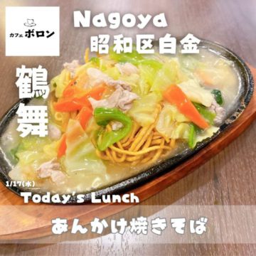 17日のおすすめランチは！あんかけ焼きそば