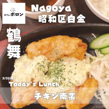 21日のおすすめ！チキン南蛮