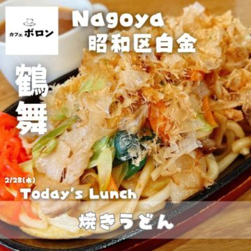 28日のおすすめランチ「焼うどん」