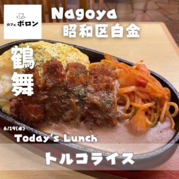 19日のおすすめ！トルコライス
