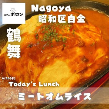 26日のおすすめランチは！ミートオムライス✨