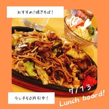 １３日のおすすめ！焼きそば！