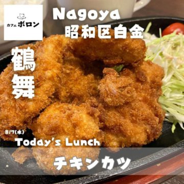 7日のおすすめ！チキンカツ！