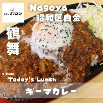 11日のおすすめランチはキーマカレー