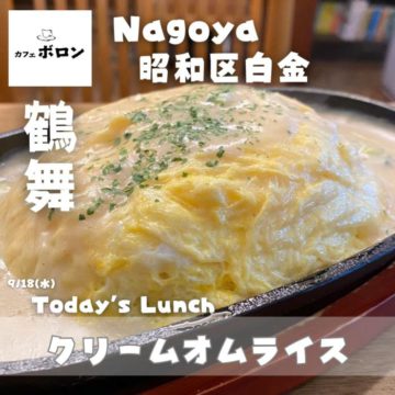 １８日のおすすめランチはクリームオムライス