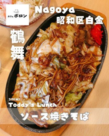 5日のおすすめ！喫茶店の焼きそば