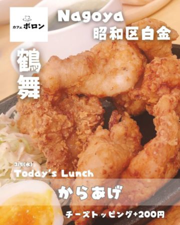 5日のおすすめ！からあげ！