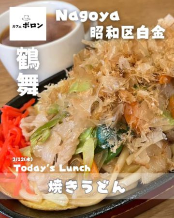 12日のおすすめ！焼うどん！