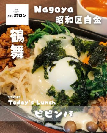 19日のおすすめランチはビビンバ！