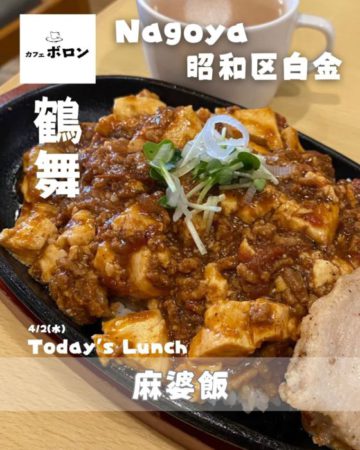 4/2のおすすめ！麻婆飯！