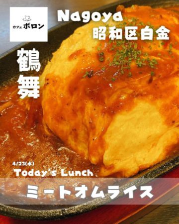 23日のおすすめ！ミートオムライス