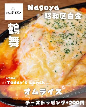 30日のおすすめ！オムライス