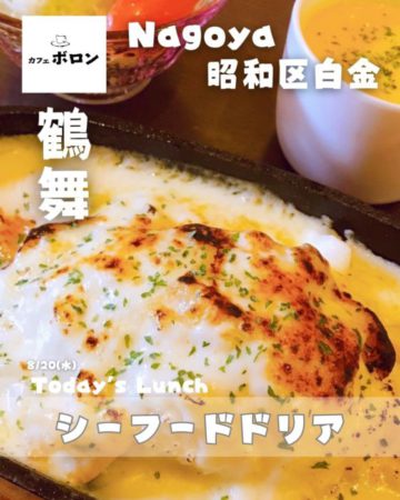 20日のおすすめ！シーフードドリア