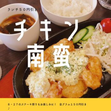 26日のランチはチキン南蛮！