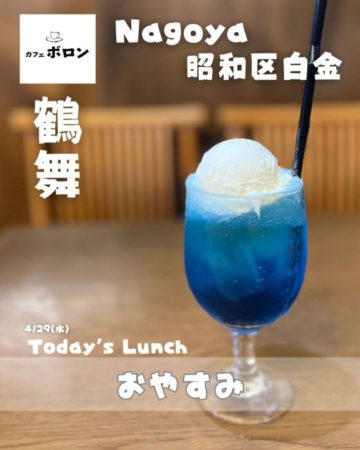 29日はお休みです