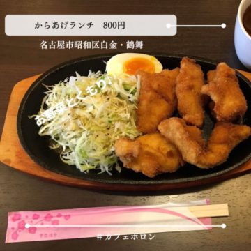 15日のランチはからあげ！