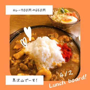 明日はカレーがお得だよ♪