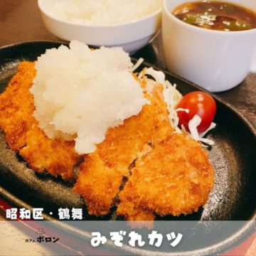 20日のランチはみぞれカツ！