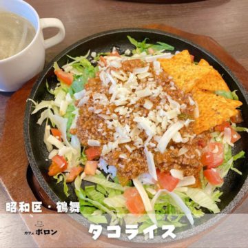 26日のおすすめ！タコライス！